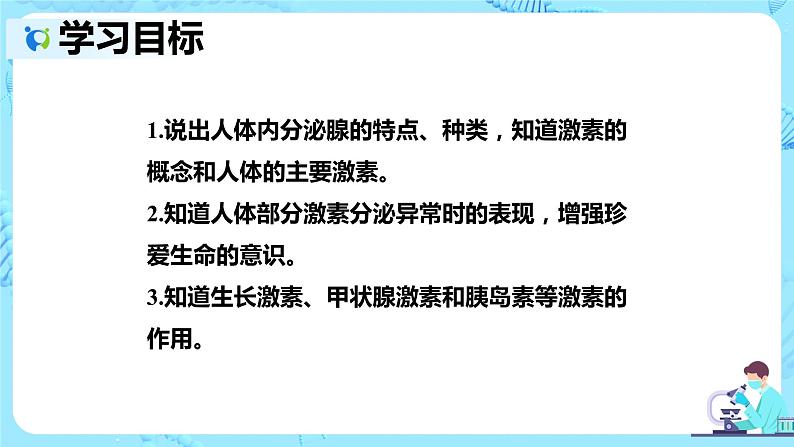 人教版生物七年级下册《激素调节》课件第2页