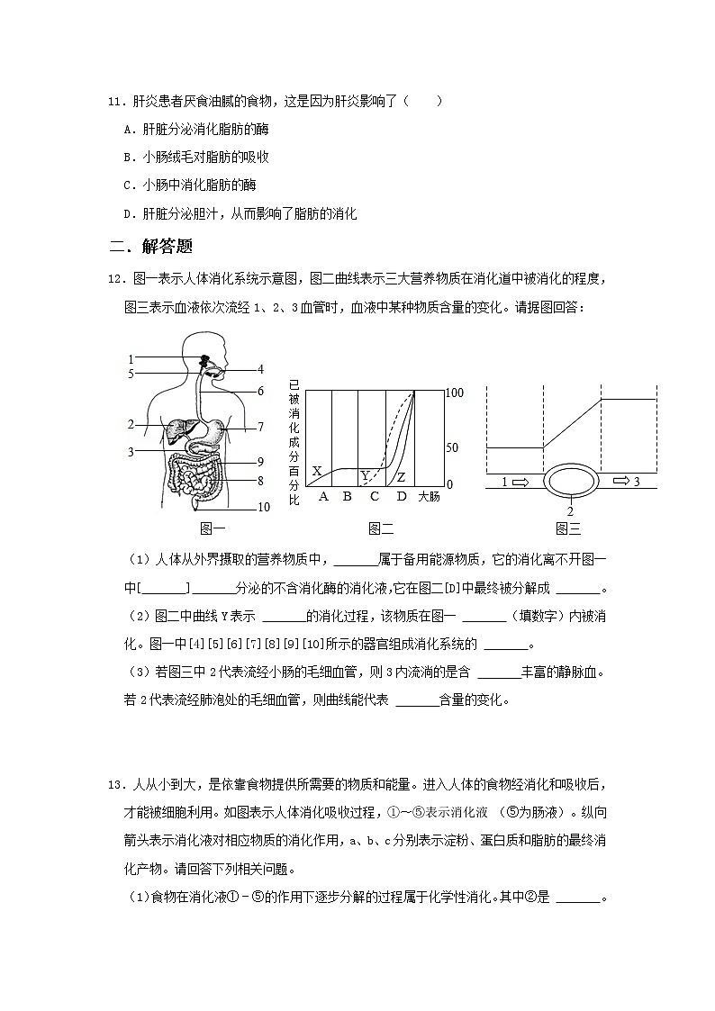 人教版生物七年级下册《消化和吸收》课件（送教案+练习）03
