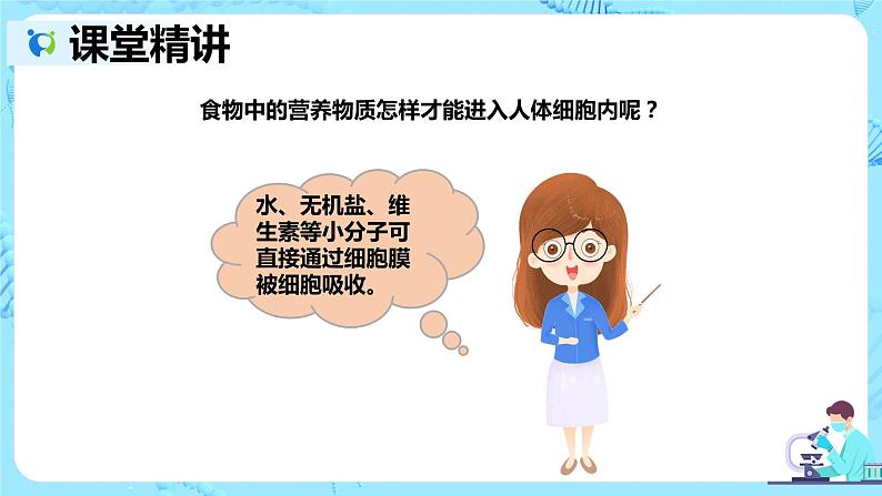 人教版生物七年级下册《消化和吸收》课件（送教案+练习）04