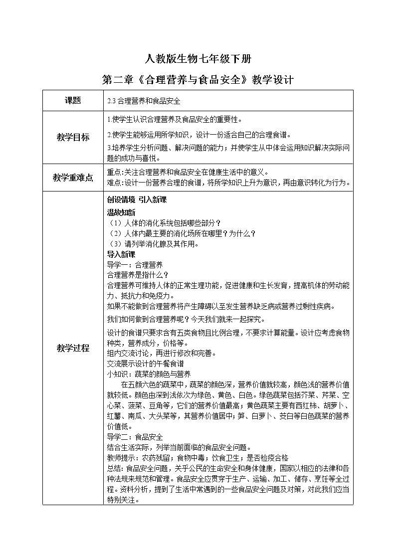 人教版生物七年级下册《合理营养与食品安全》课件（送教案+练习）01