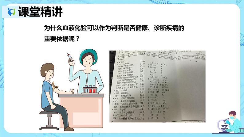 人教版生物七年级下册《流动的组织——血液》课件（送教案+练习）03