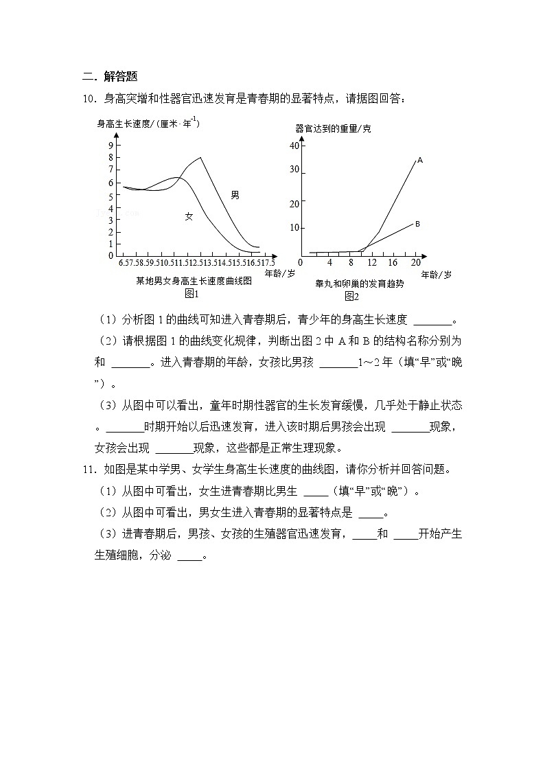 人教版生物七年级下册《青春期》课件（送教案+练习）03