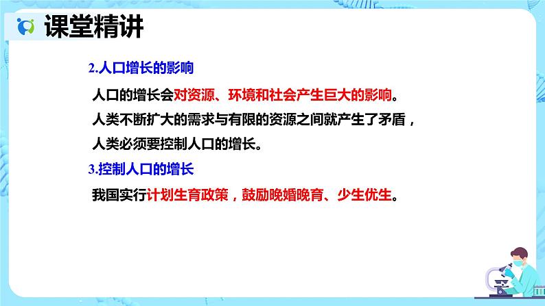 人教版生物七年级下册《分析人类活动对生态环境的影响》课件（送教案+练习）08
