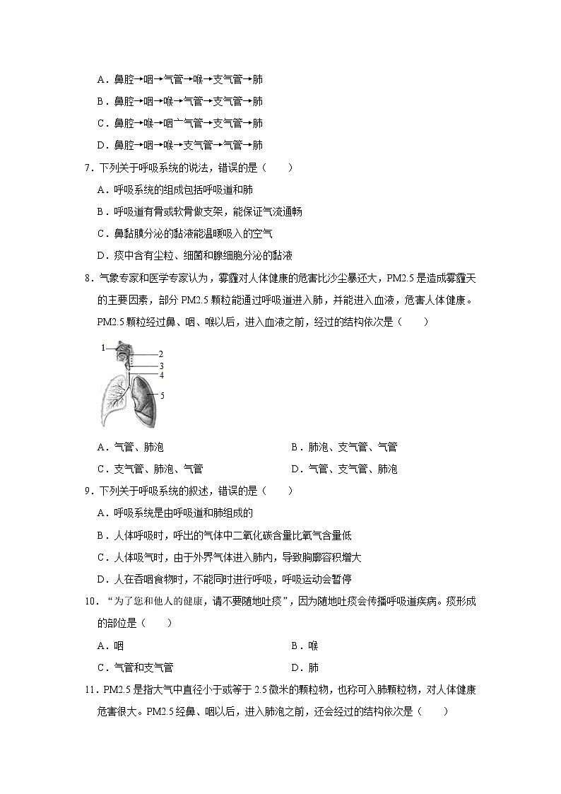 人教版生物七年级下册《呼吸道对空气的处理》课件（送教案+练习）02