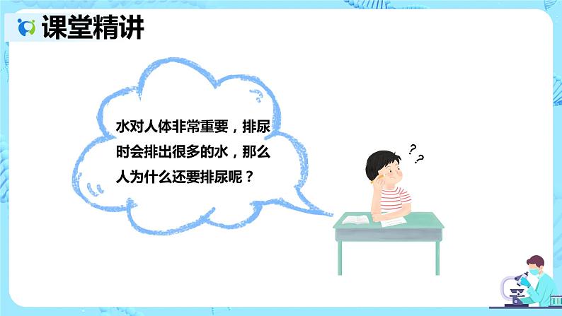 人教版生物七年级下册《人体内废物的排出》课件第4页