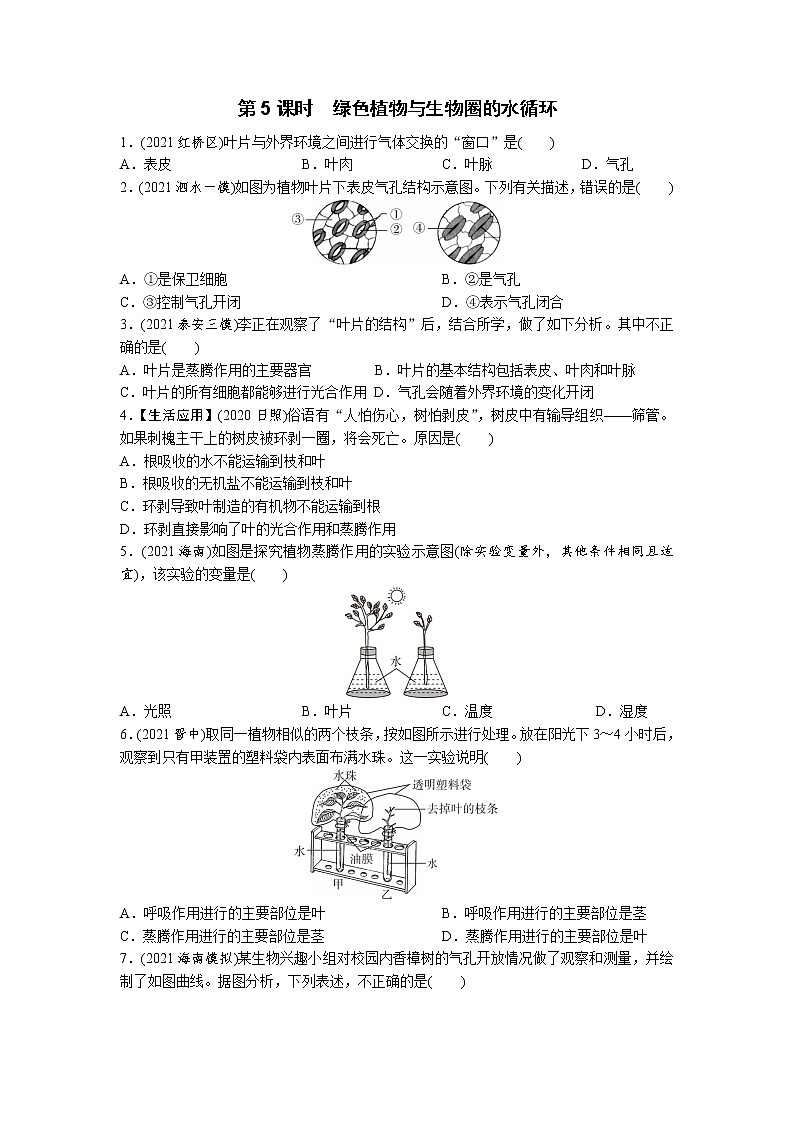 05绿色植物与生物圈的水循环-2022年中考生物一轮复习微专题考点过关带答案第1页