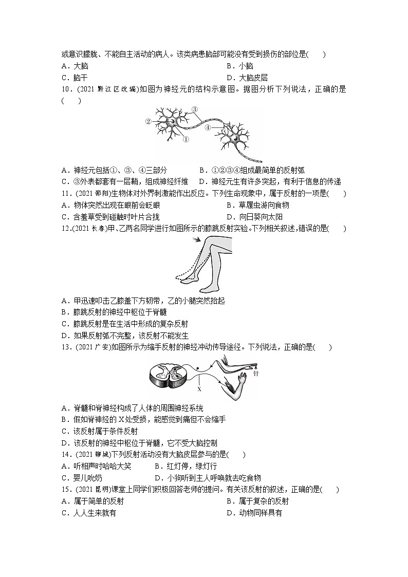 12人体生命活动的调节与人类活动对生物圈的影响-2022年中考生物一轮复习微专题考点过关带答案第2页