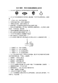 21用药与急救及健康的生活方式-2022年中考生物一轮复习微专题考点过关带答案