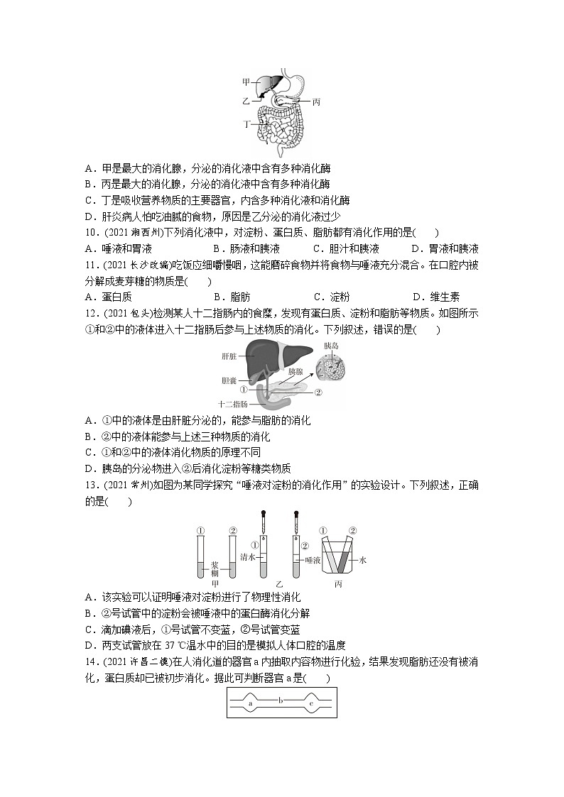08人体的营养-2022年中考生物一轮复习微专题考点过关带答案第2页