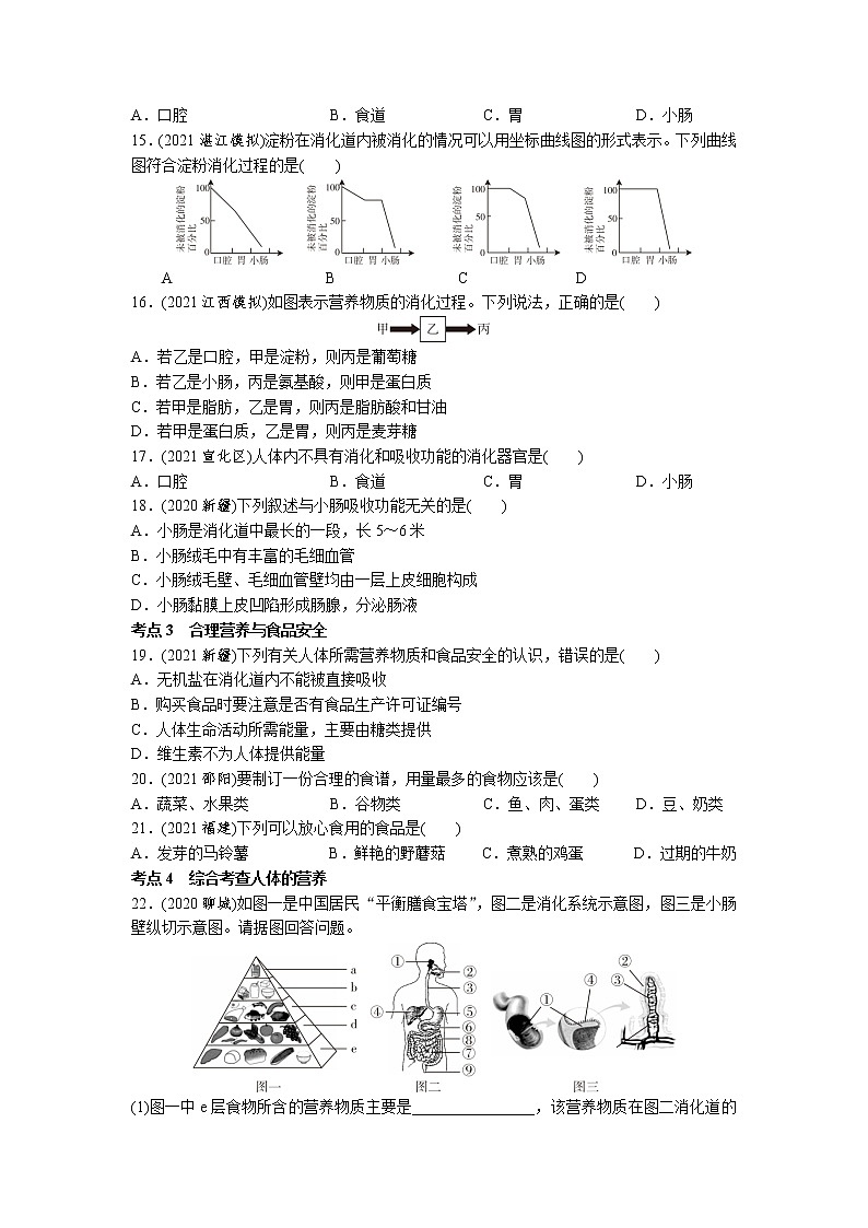 08人体的营养-2022年中考生物一轮复习微专题考点过关带答案第3页