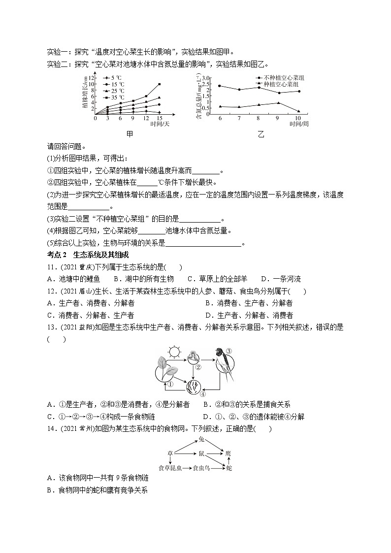 01生物和生物圈-2022年中考生物一轮复习微专题考点过关带答案第2页