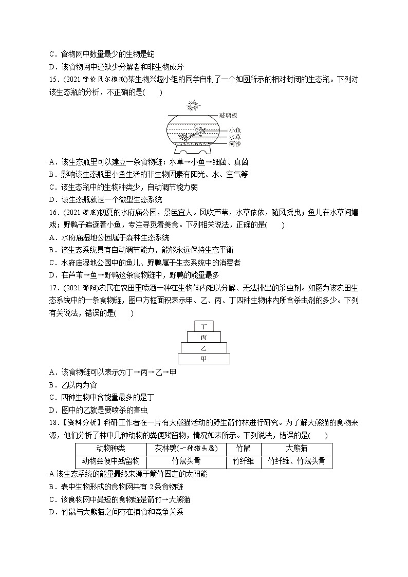 01生物和生物圈-2022年中考生物一轮复习微专题考点过关带答案第3页