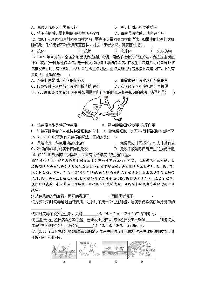 20传染病和免疫-2022年中考生物一轮复习微专题考点过关带答案02