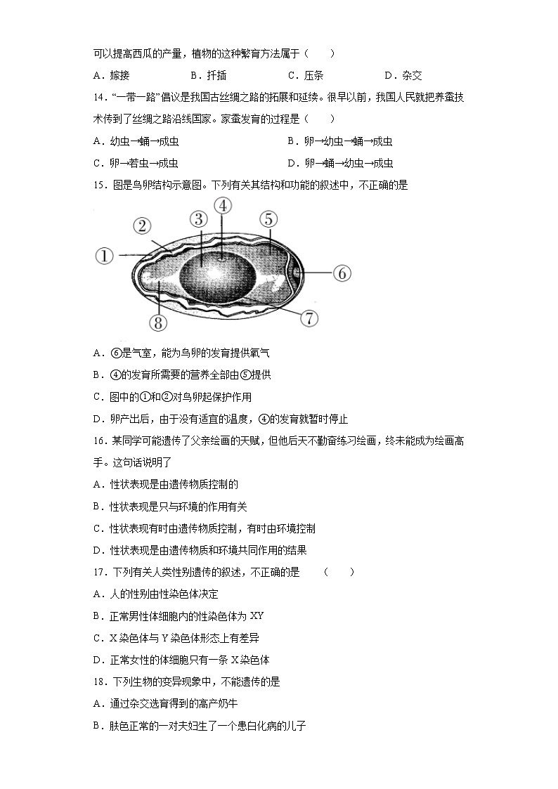 河南省濮阳市濮阳县2020-2021学年八年级上学期期末生物试题（word版 含答案）03