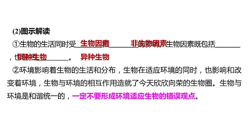 备战2022 中考生物 一轮复习 第一讲 认识生物 了解生物圈 课件06