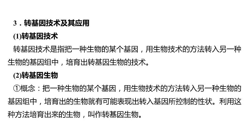 备战2022 中考生物 一轮复习 第二十讲 生物的遗传与变异 课件第7页