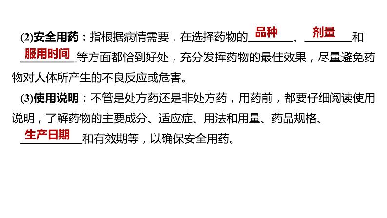 备战2022 中考生物 一轮复习 第二十三讲 用药与急救 了解自己，增加健康 课件第4页