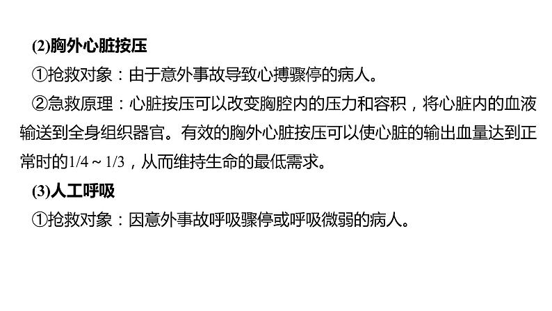 备战2022 中考生物 一轮复习 第二十三讲 用药与急救 了解自己，增加健康 课件第6页