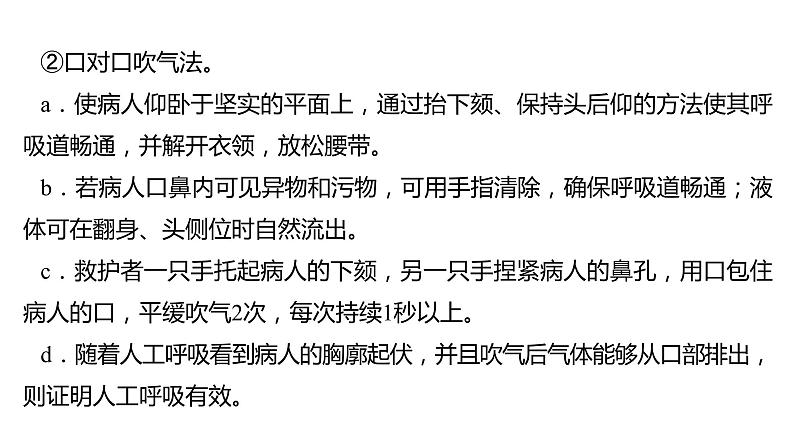 备战2022 中考生物 一轮复习 第二十三讲 用药与急救 了解自己，增加健康 课件第7页