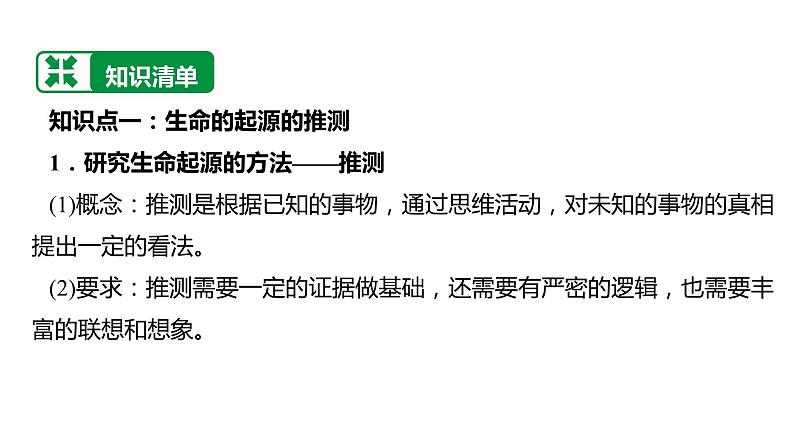 备战2022 中考生物 一轮复习 第二十一讲 生命起源和生物进化 课件第3页