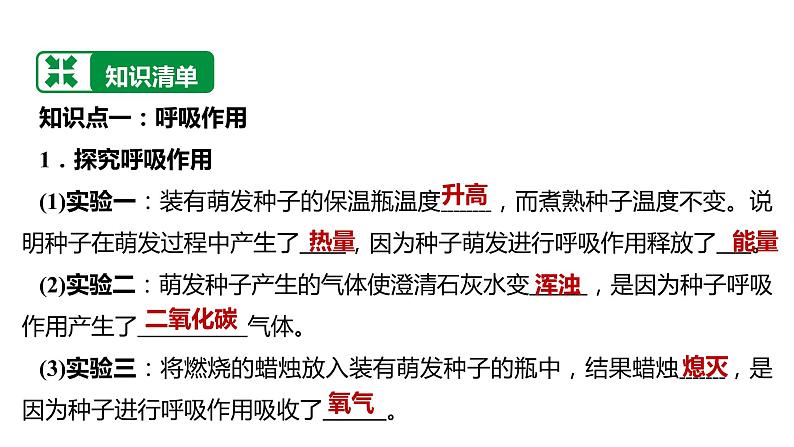 备战2022 中考生物 一轮复习 第八讲 绿色植物与生物圈中的碳一氧平衡爱护植被，绿化祖国 课件03