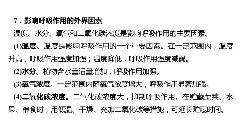 备战2022 中考生物 一轮复习 第八讲 绿色植物与生物圈中的碳一氧平衡爱护植被，绿化祖国 课件06