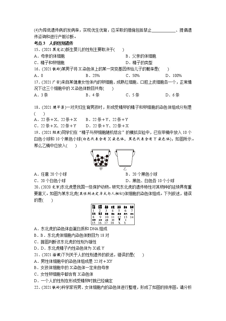 18生物的遗传和变异-2022年中考生物一轮复习微专题考点过关带答案03