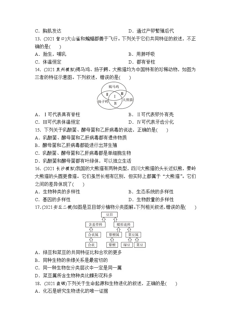 （七）生物的多样性-2022年中考生物二轮专题复习带答案03