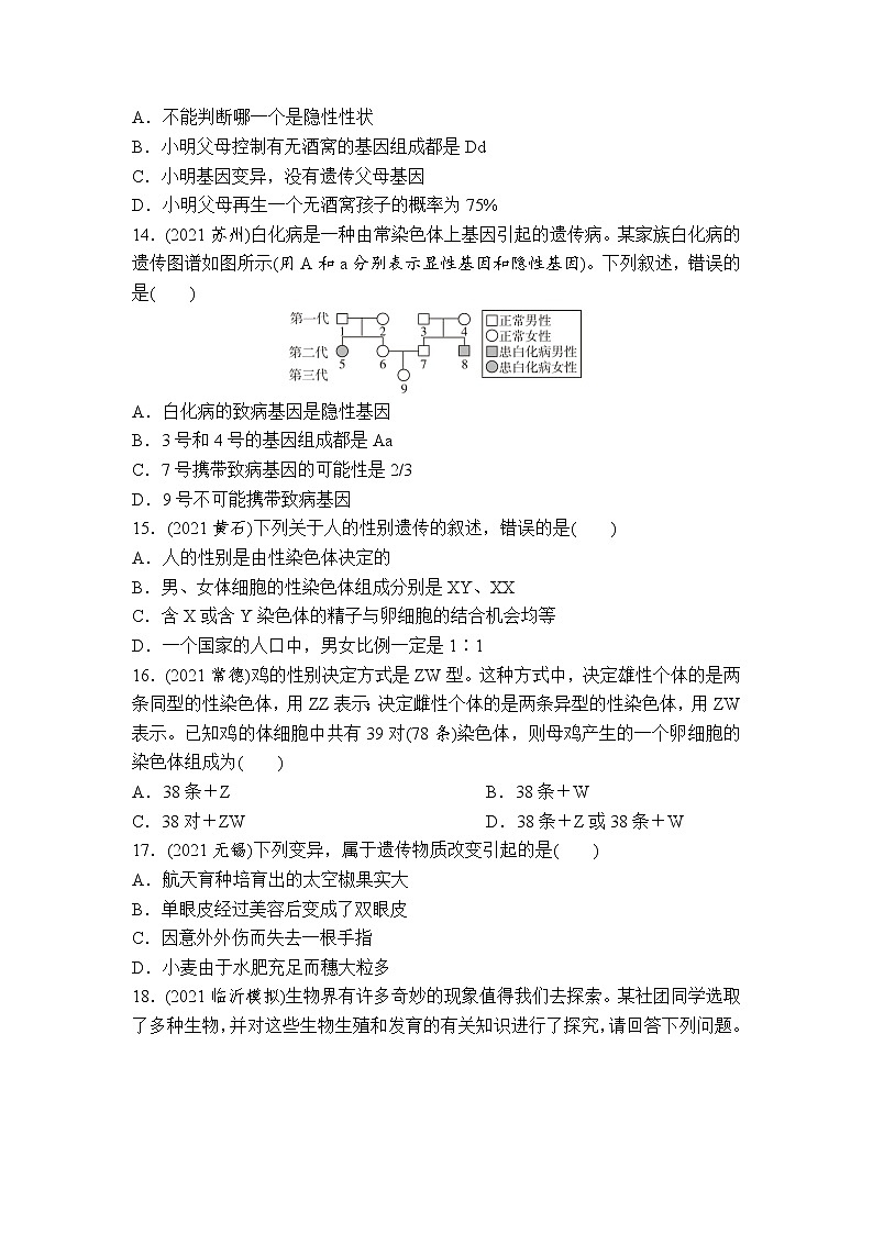 （六）生物的生殖、发育与遗传-2022年中考生物二轮专题复习带答案第3页