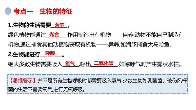 01认识生物及其环境-2022中考生物一轮复习专题课件第2页