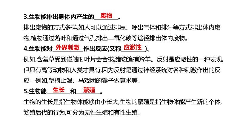 01认识生物及其环境-2022中考生物一轮复习专题课件第3页