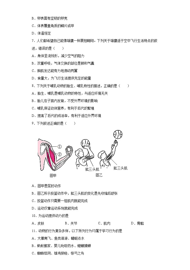 四川省江油市八校联考2021-2022学年八年级上学期期末生物试题（word版 含答案）第2页