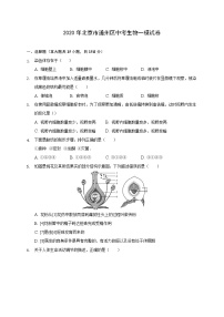 2020年北京市通州区初三一模生物试卷及答案