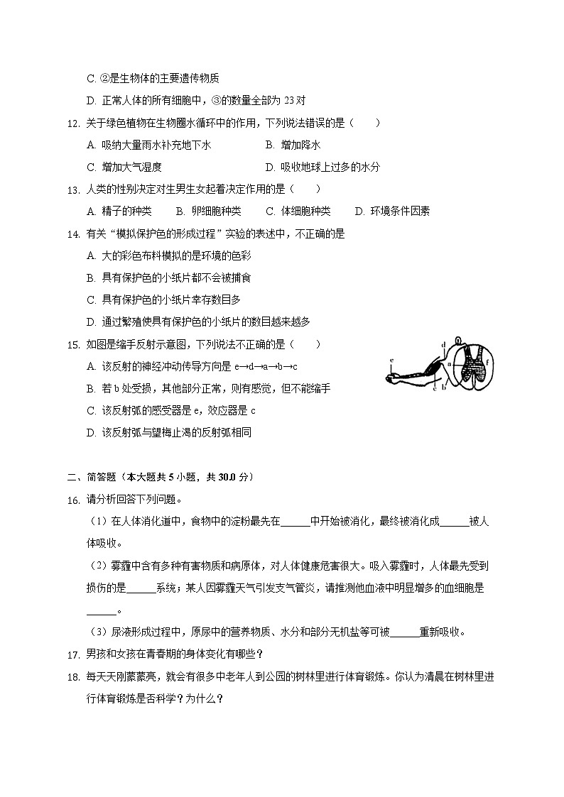 2020年北京市通州区初三一模生物试卷及答案03