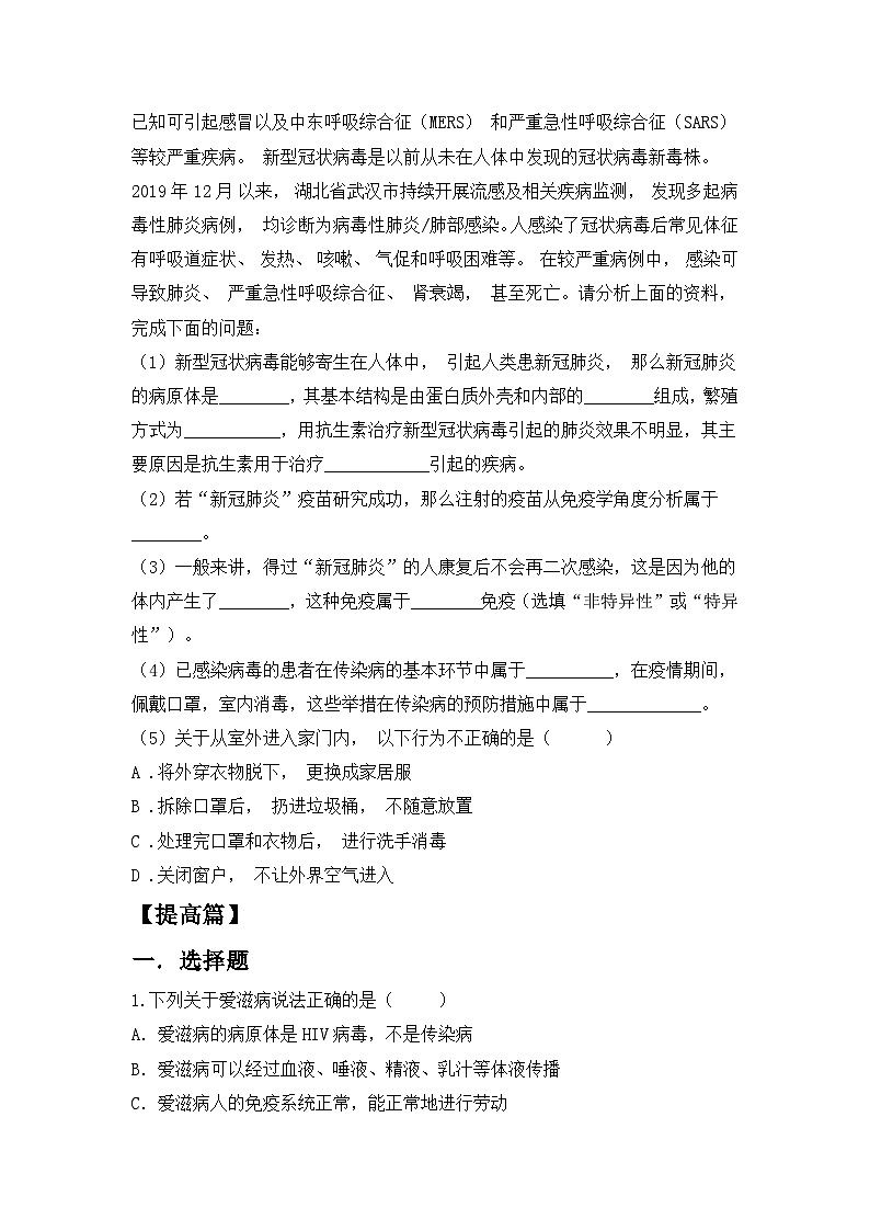 【核心素养目标】人教版初中生物八年级下册8.1.2《免疫与计划免疫》第2课时   课件+视频+教学设计+同步分层练习（含答案）02