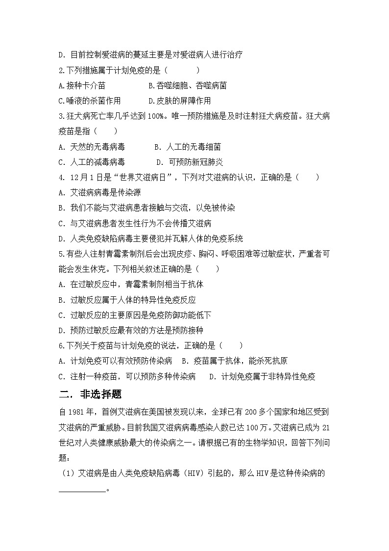 【核心素养目标】人教版初中生物八年级下册8.1.2《免疫与计划免疫》第2课时   课件+视频+教学设计+同步分层练习（含答案）03