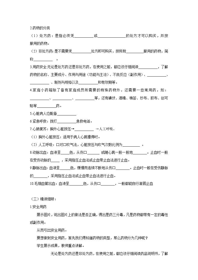 【核心素养目标】人教版初中生物八年级下册8.2《用药与急救》课件+视频+教学设计+同步分层练习（含答案）02