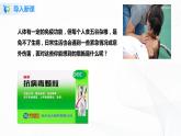 【核心素养目标】人教版初中生物八年级下册8.2《用药与急救》课件+视频+教学设计+同步分层练习（含答案）