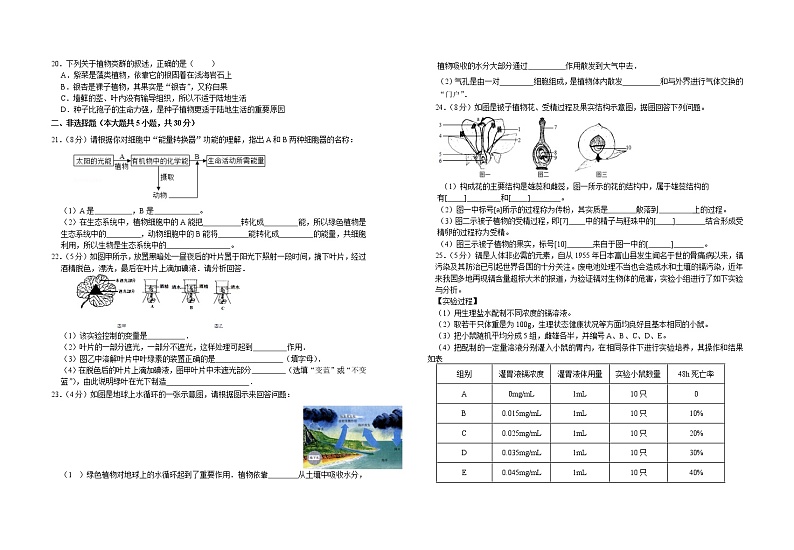 江西省铅山县2020-2021学年七年级上学期期末考试生物试卷（word版 含答案）第2页