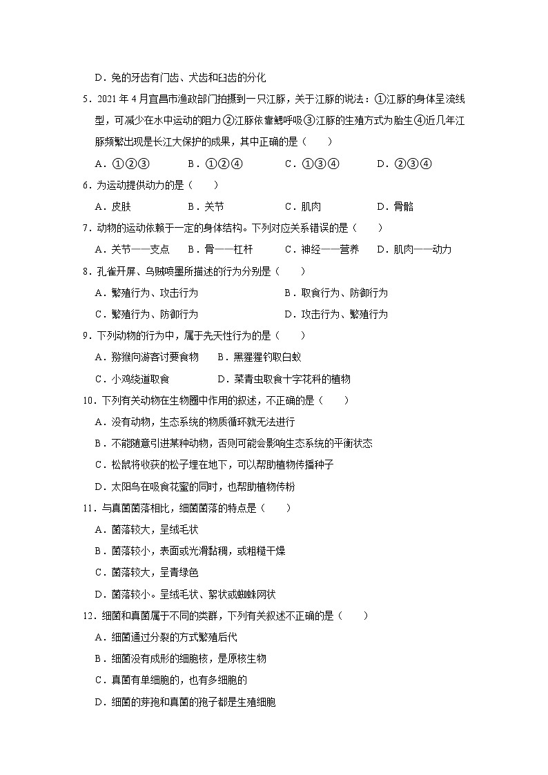 2021-2022学年河南省许昌市襄城县八年级上学期期中生物试题（word版 含答案）02