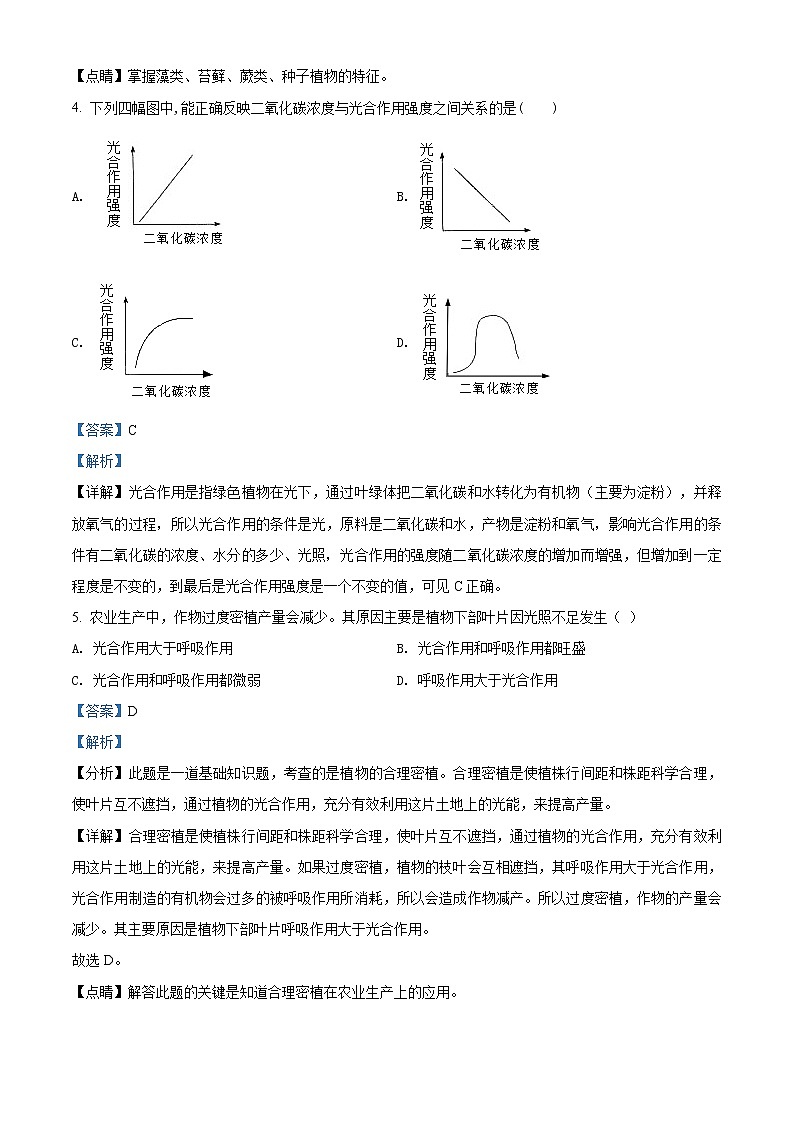 精品解析：2021年山东省菏泽市东明县中考一模生物试题（解析版+原卷版）03
