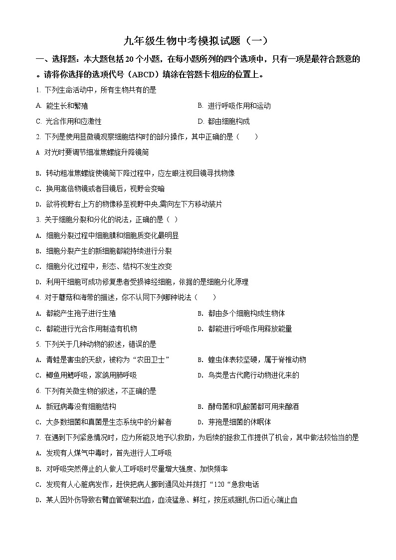 精品解析：2021年山东省菏泽市巨野县中考一模生物试题（解析版+原卷版）01