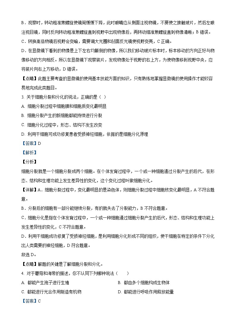 精品解析：2021年山东省菏泽市巨野县中考一模生物试题（解析版+原卷版）02