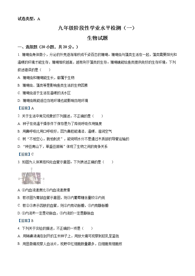 2021年山东省菏泽市牡丹区九年级中考一模生物试题及答案01