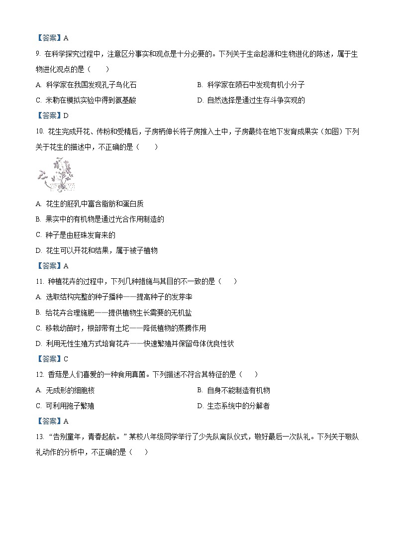 2021年山东省菏泽市牡丹区九年级中考一模生物试题及答案03