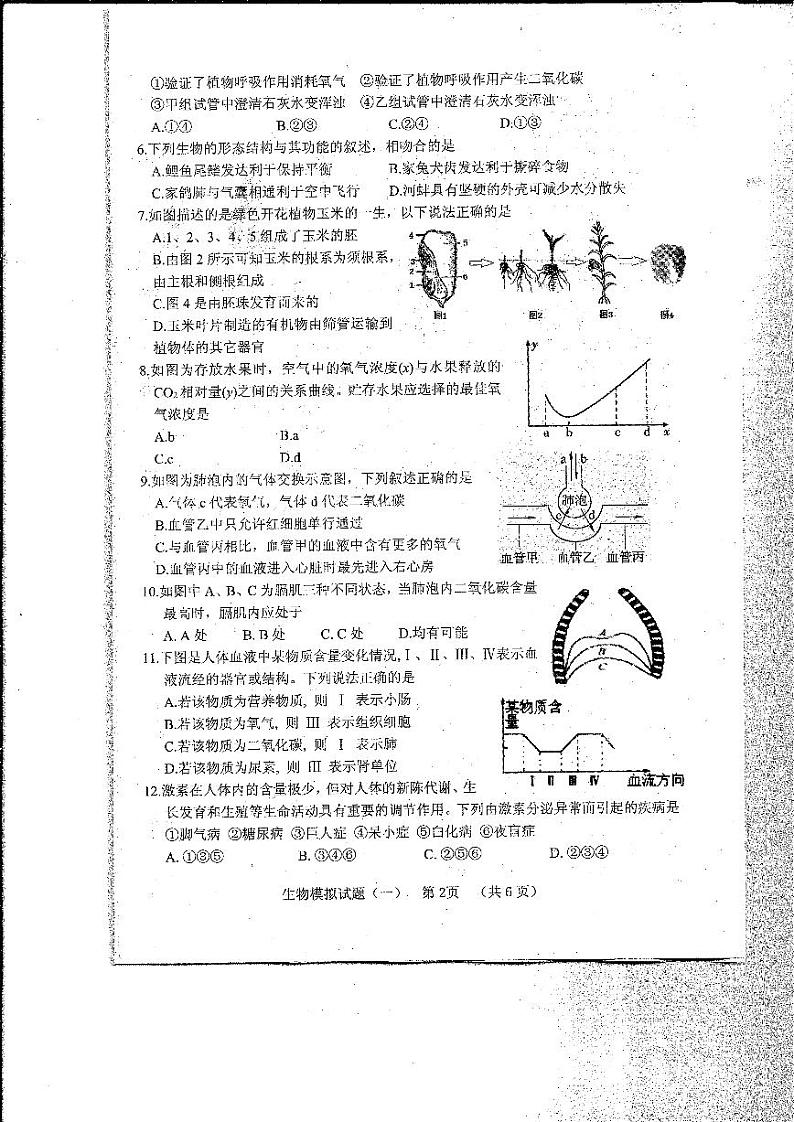 山东省菏泽市东明县2020届九年级中考一模生物试题（扫描版）第2页