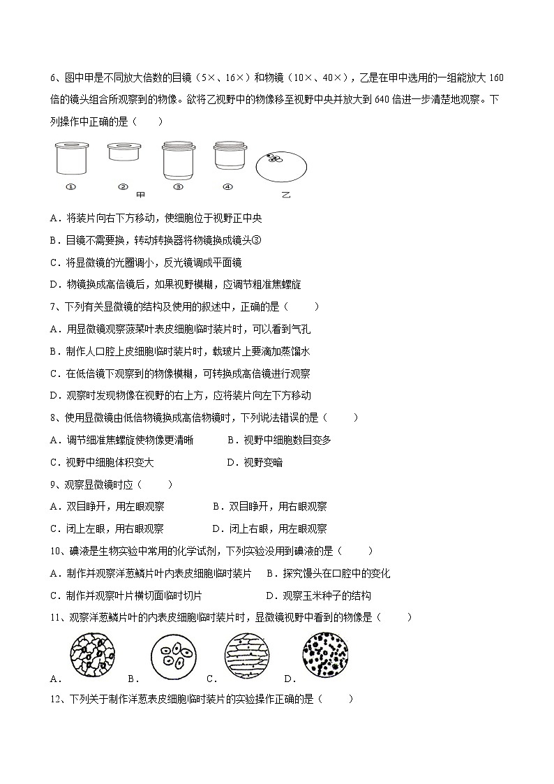 02生物体的结构层次2021-2022学年七年级生物上学期期末满分冲刺专题精选带答案02