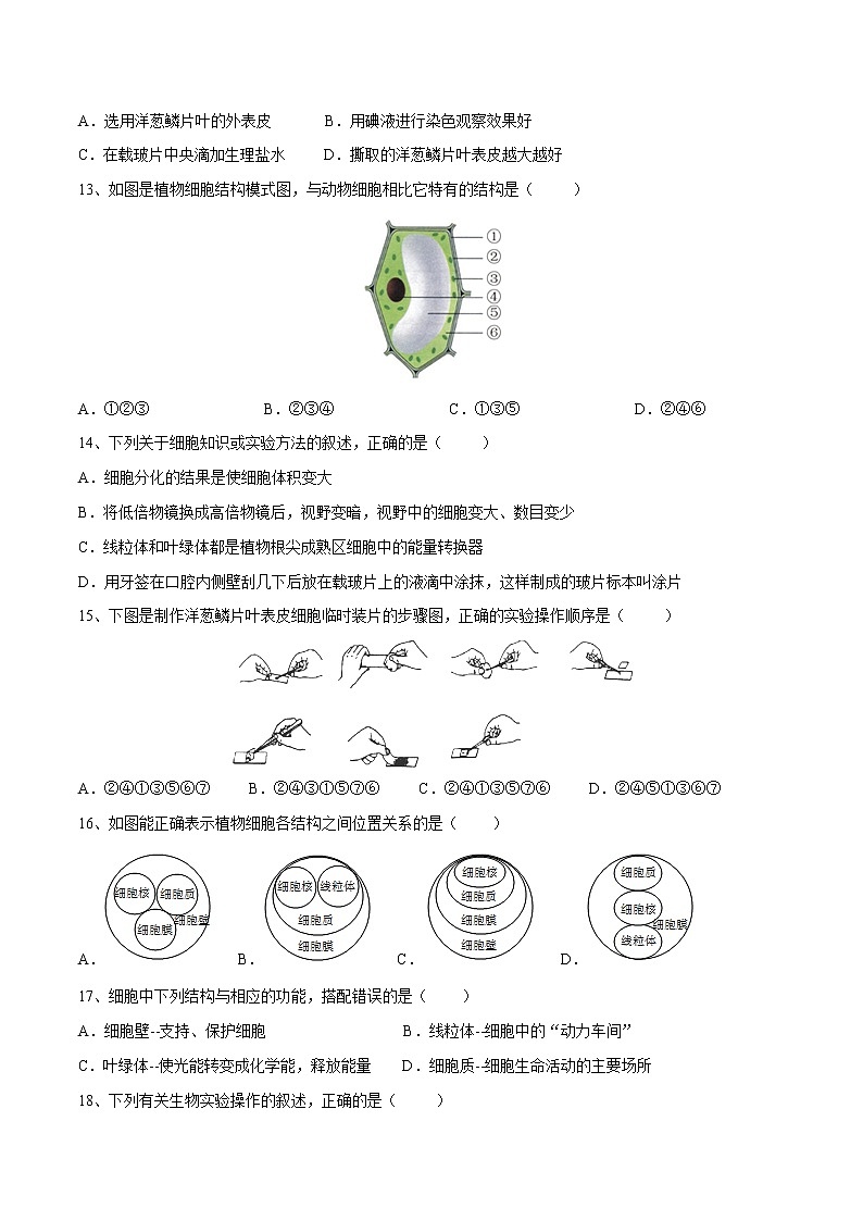 02生物体的结构层次2021-2022学年七年级生物上学期期末满分冲刺专题精选带答案03