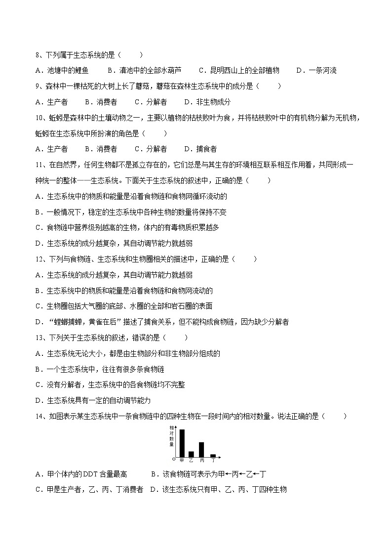 01生物与生物圈2021-2022学年七年级生物上学期期末满分冲刺专题精选带答案第2页