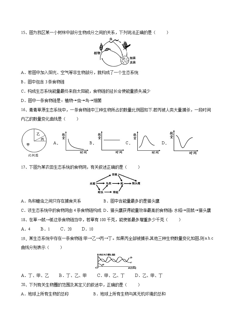 01生物与生物圈2021-2022学年七年级生物上学期期末满分冲刺专题精选带答案第3页
